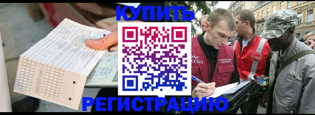 прописка для работы в Ардоне